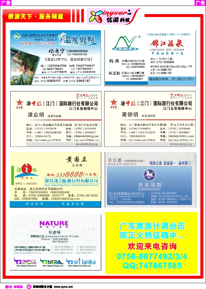 rc20 粤西版名片互动专栏
