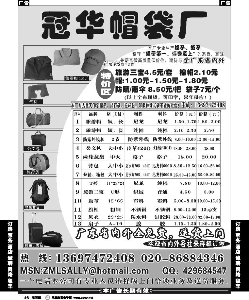 r46 冠华帽袋厂