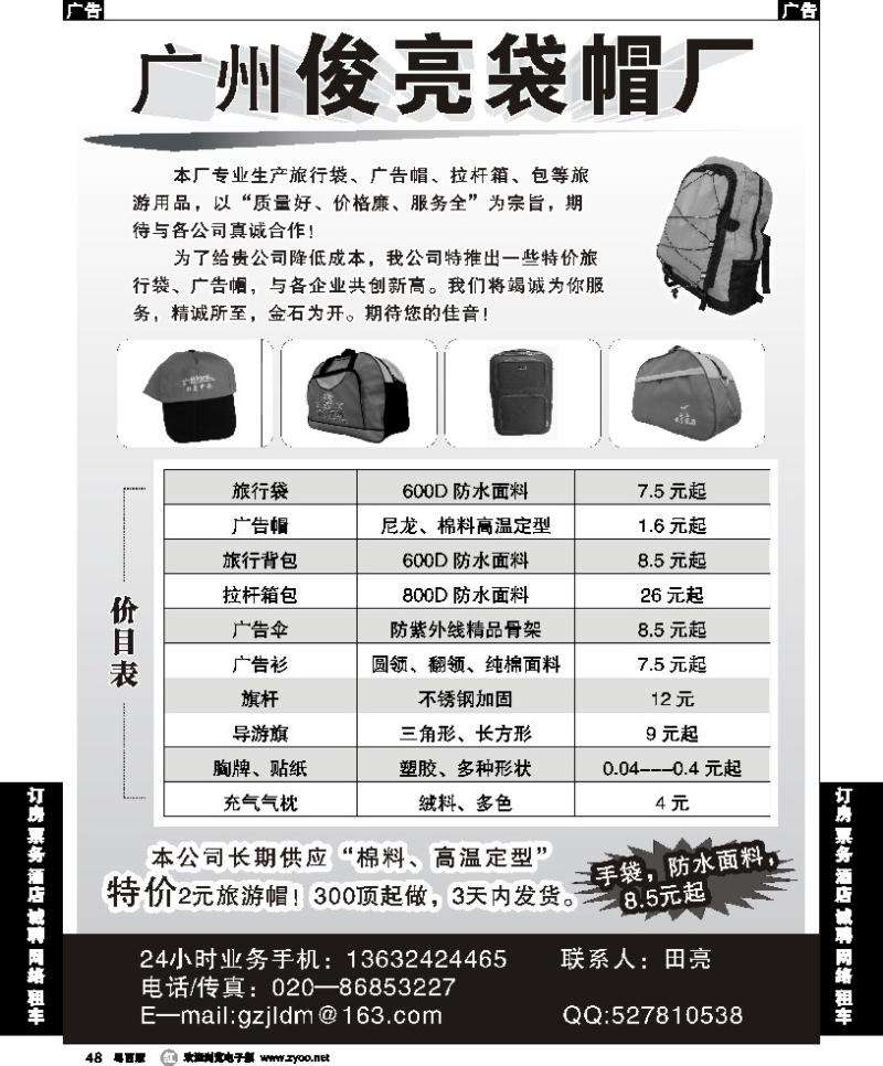 r48 广州俊亮袋帽厂