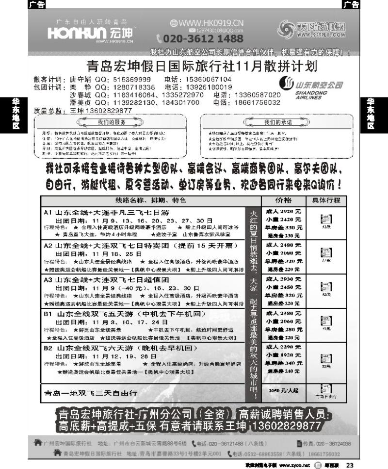 r23 青岛宏坤假日国际旅行社-山东专线-11月散拼计划