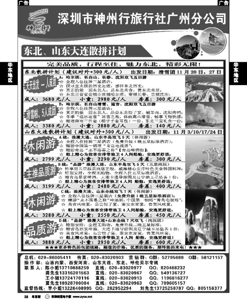 r26 神州行（李彦广）11月份东北、山东大连散客计划