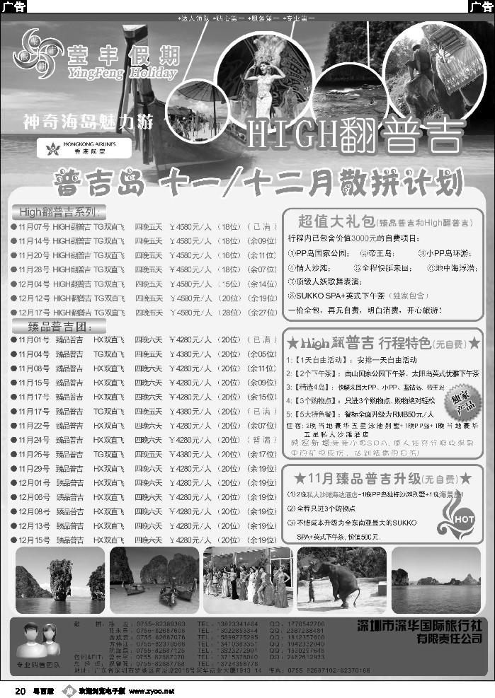 b20  莹丰假期-普吉岛专线