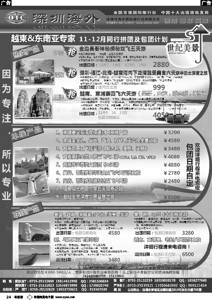 b24 海外世纪美景－越柬东南亚专家10-11月计划