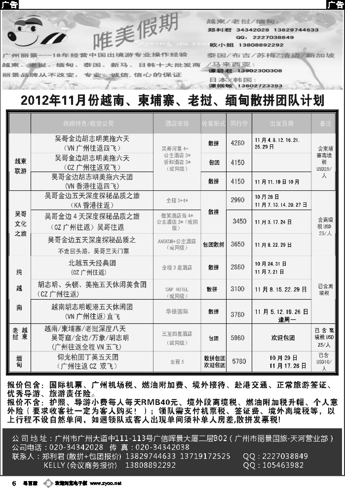 b6  唯美假期—越柬专线