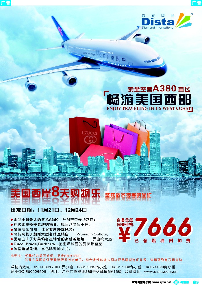 b彩9 钻石国际旅行社——南航直飞美国西岸计划
