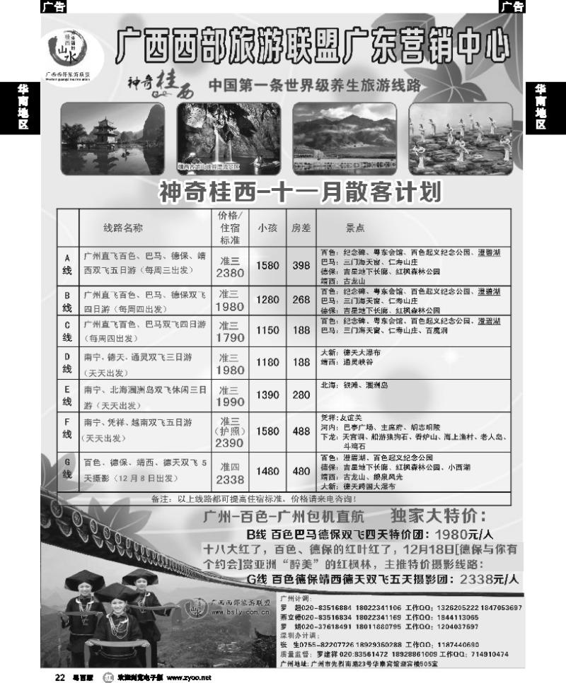 r22 广西西部旅游联盟广东销中心