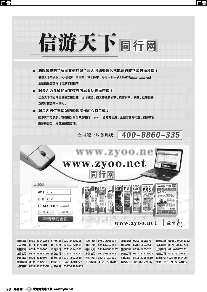 b28  信游天下电子版