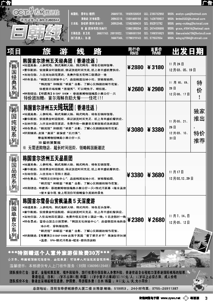 b3 华侨城旅行社—日韩部(11-12月)计划