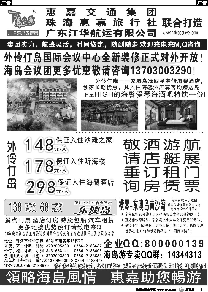 r1 珠海海岛游专卖