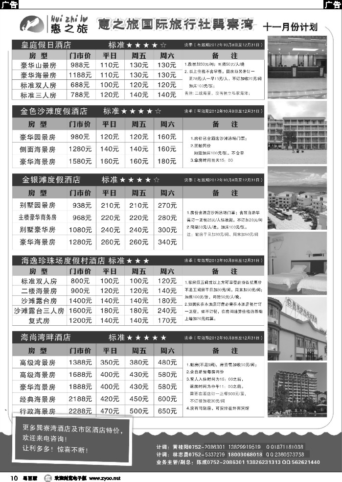 r10 惠州惠之旅01