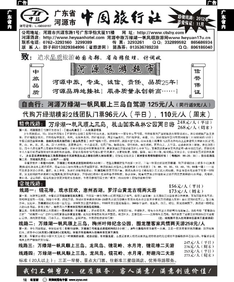 r12 河源市中国旅行社--河源品质地接