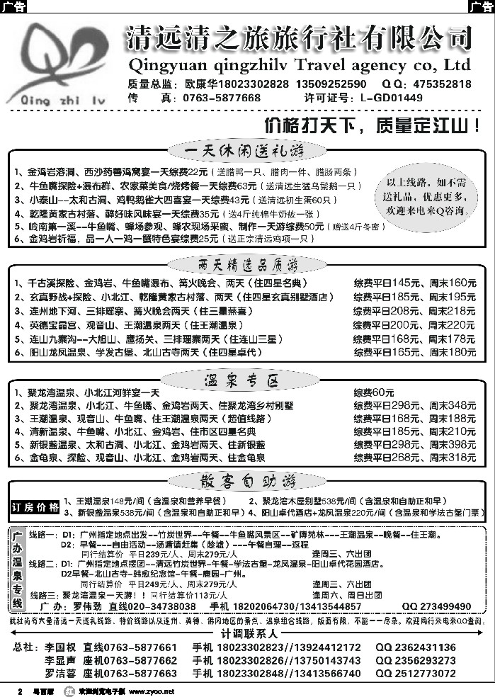r2 清远清之旅11月地接计划