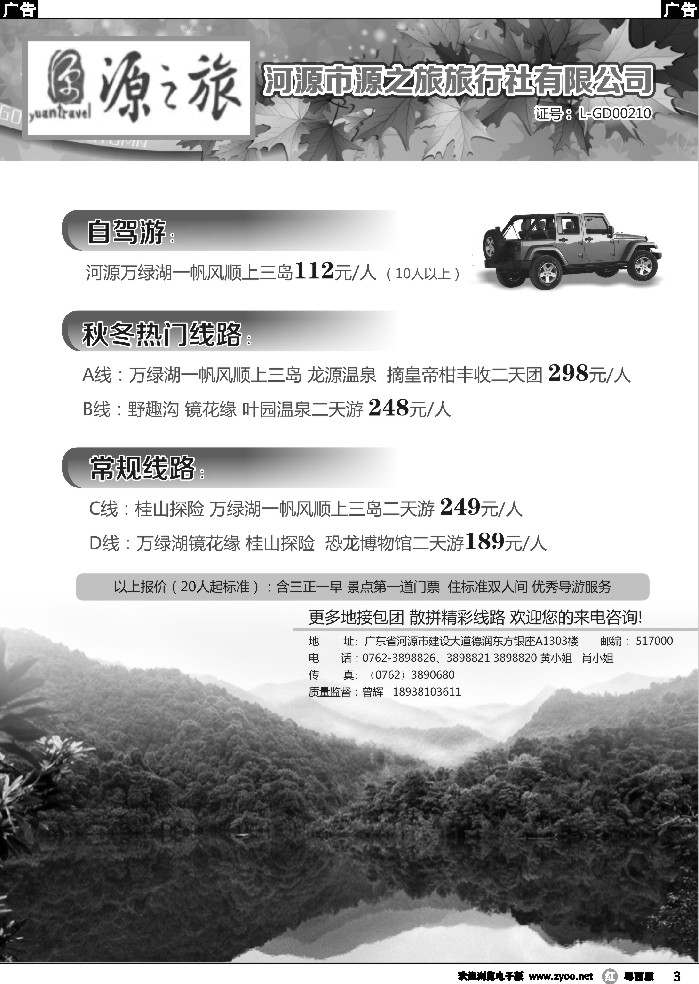 r3 河源市源之旅旅行社有限公司