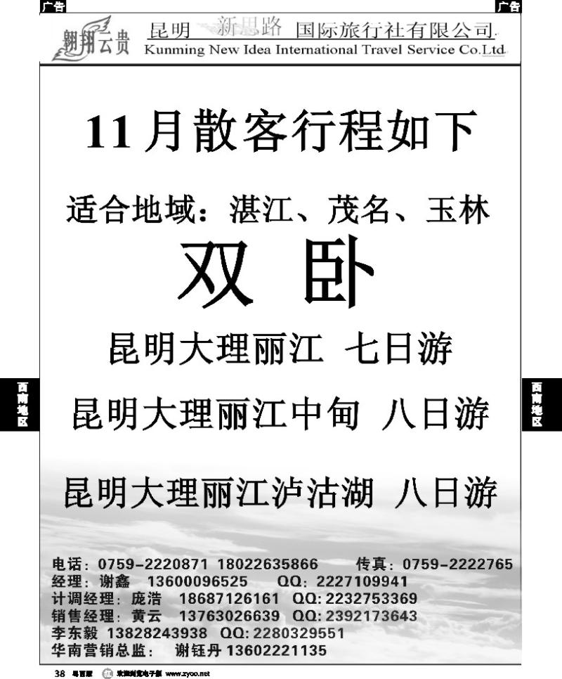 r38 翱翔云贵(湛江办)1