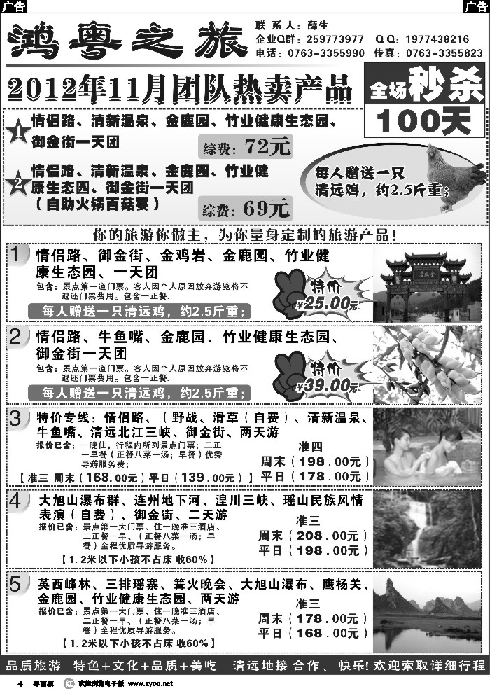 r4 鸿粤之旅-清远专线