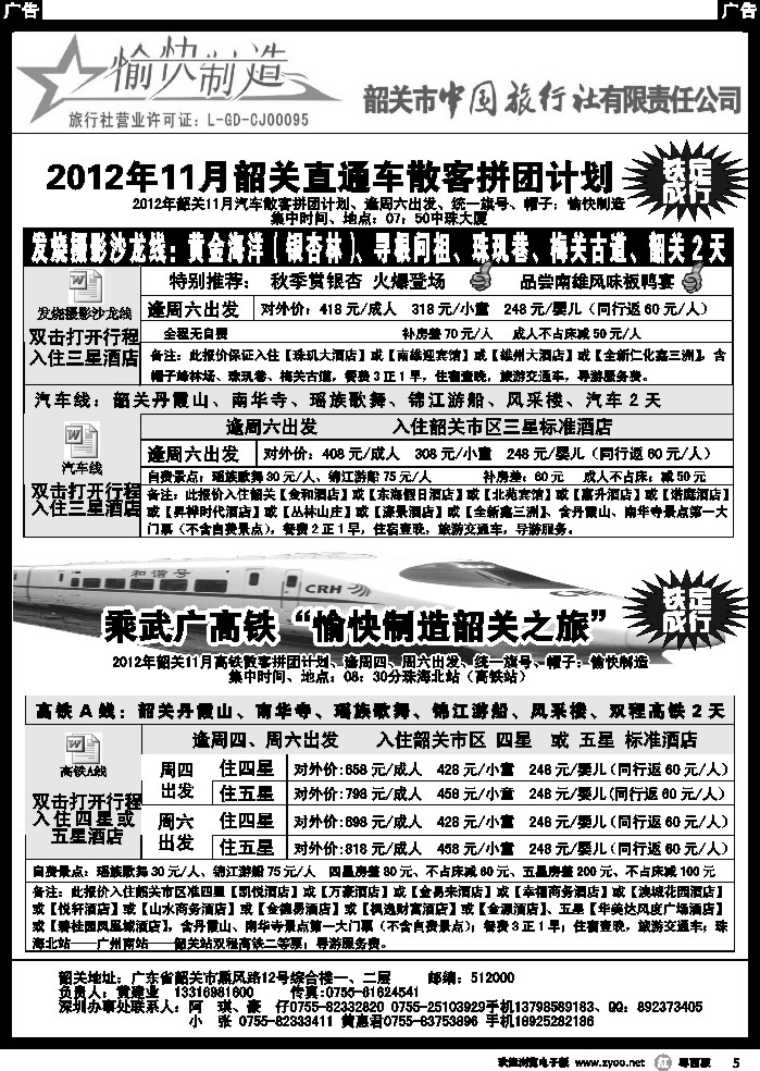 r5 韶关专线-(黄建业)珠海版