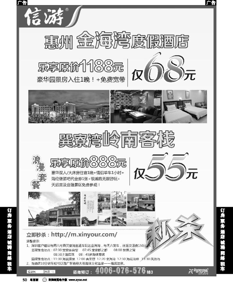 r50 惠州特惠酒店秒杀