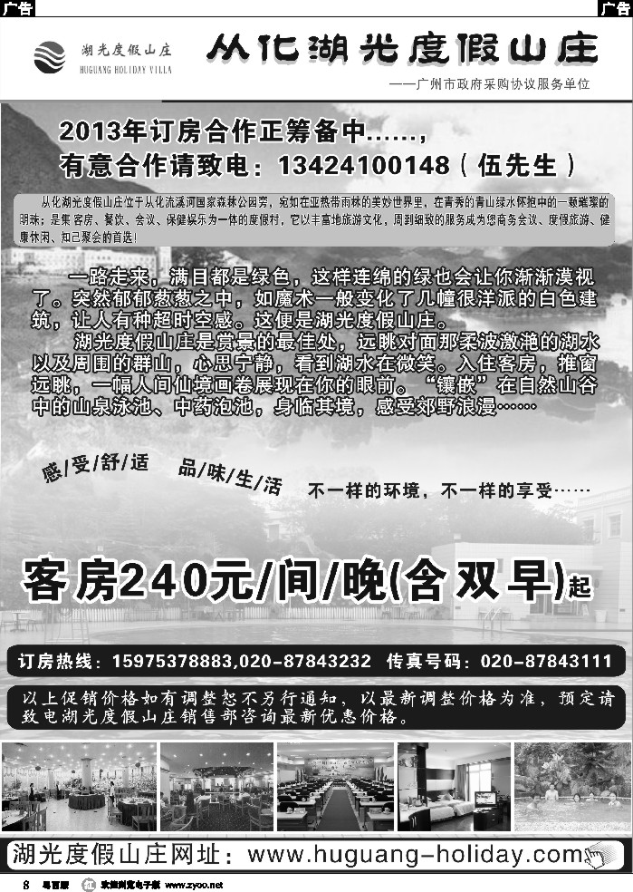 r8 从化湖光度假山庄最新优惠