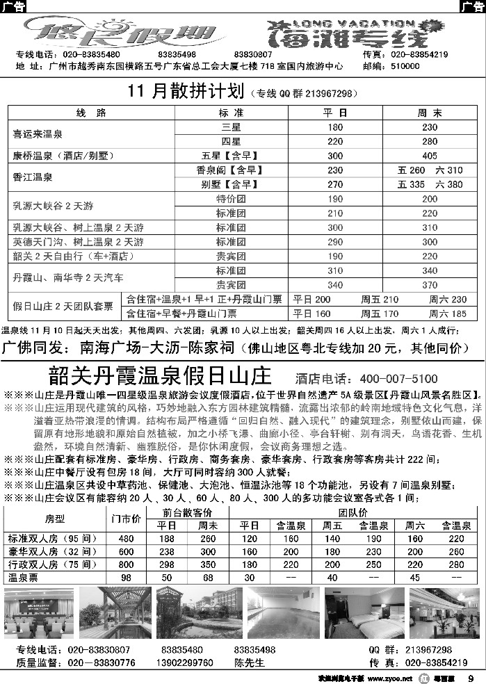 r9 悠长假期--省内温泉订房