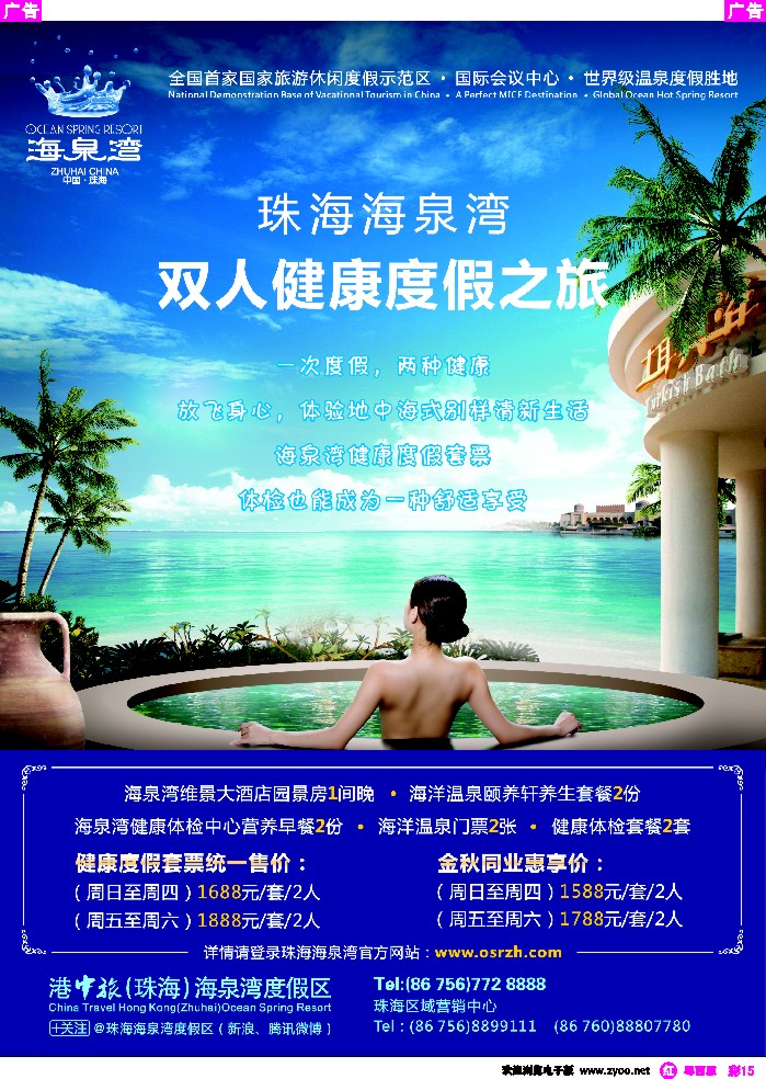 rc15 海泉湾-健康度假