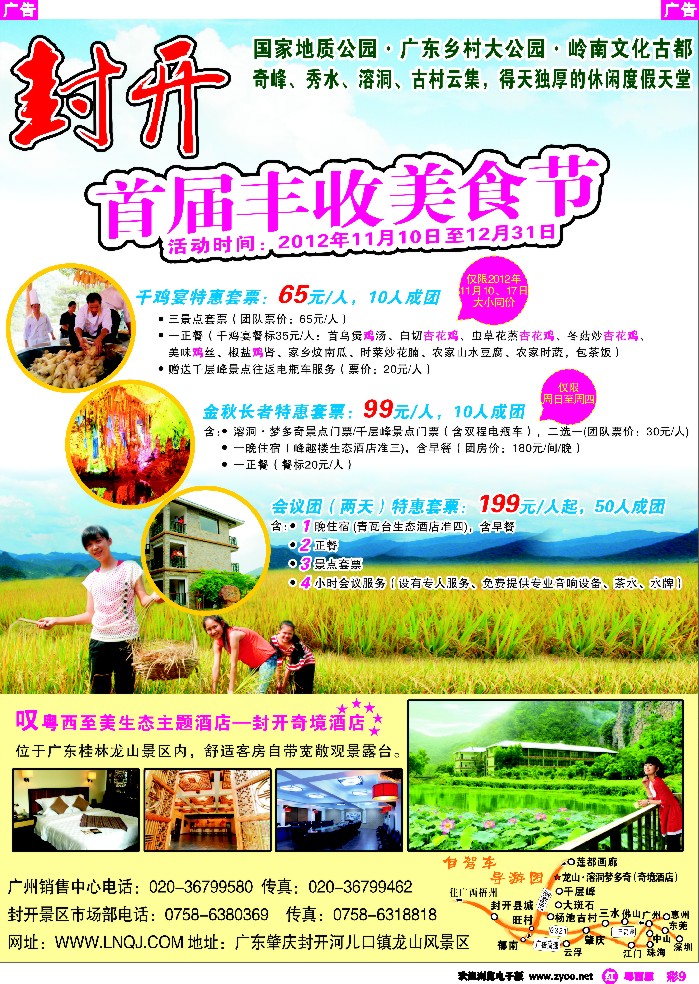 rc9  肇庆封开国家地质公园