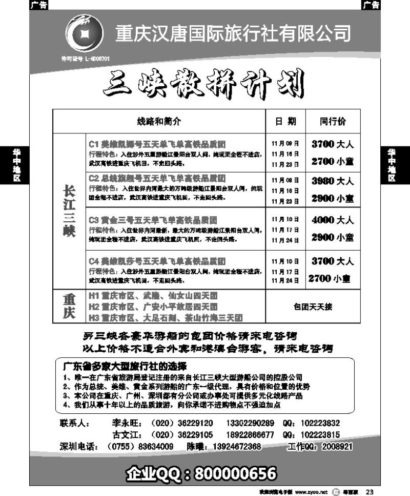 r23 三峡湖北专线（古文江）