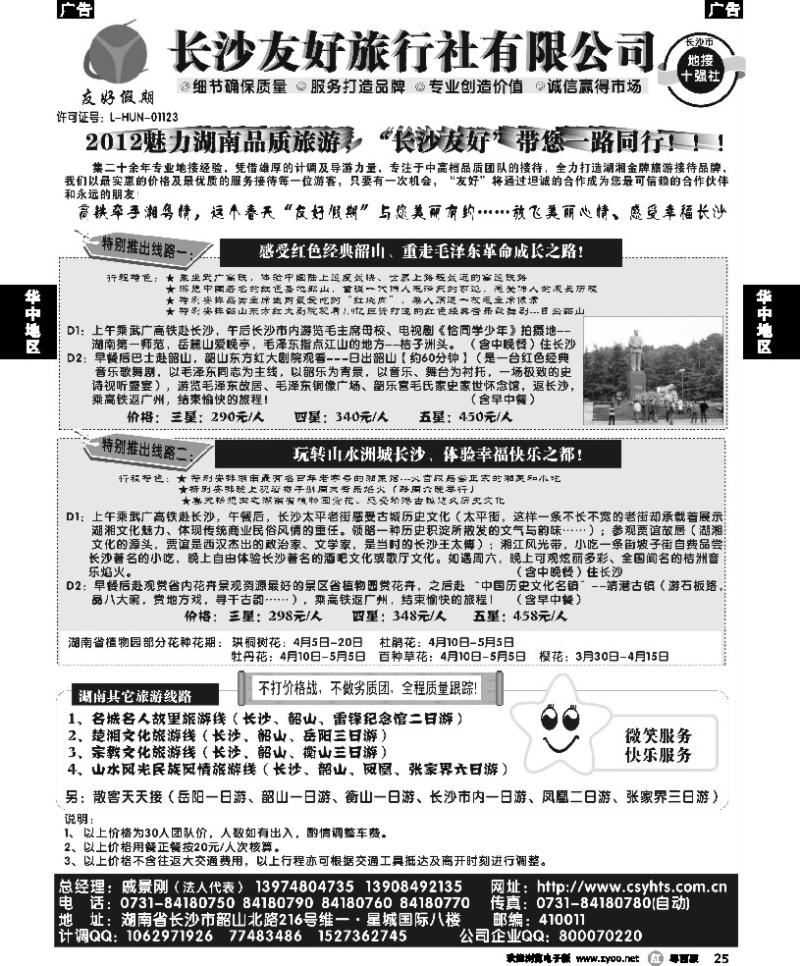 r25 “友好假期”——湖南品质旅游——长沙友好旅行社