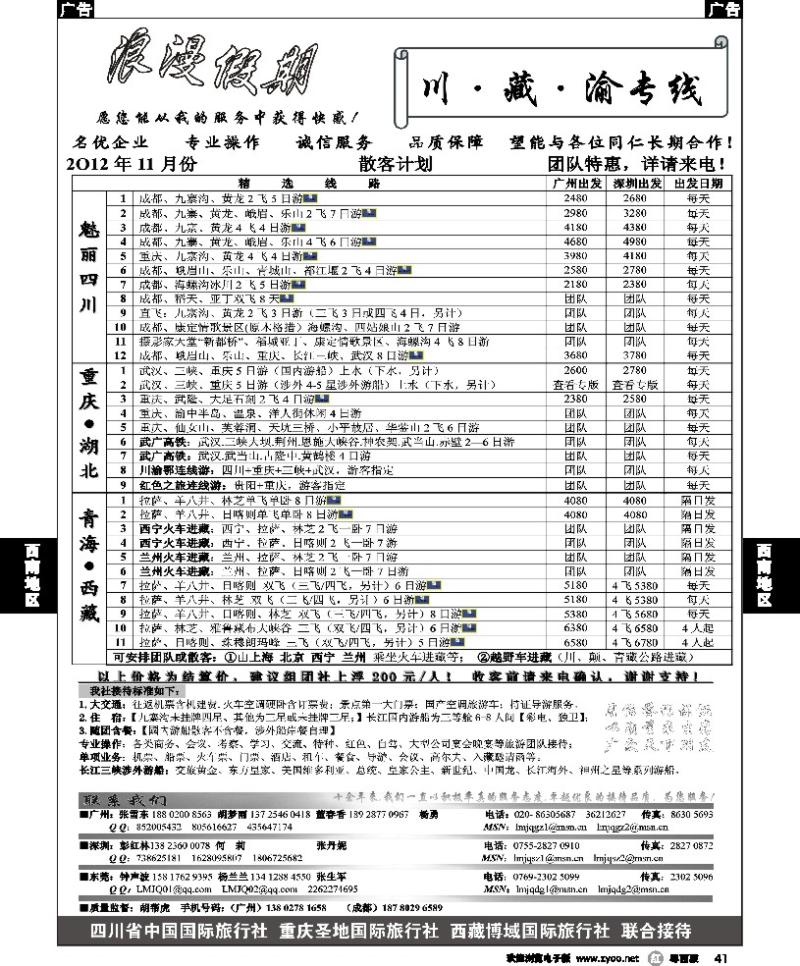 r41 浪漫假期--川、藏、渝专线