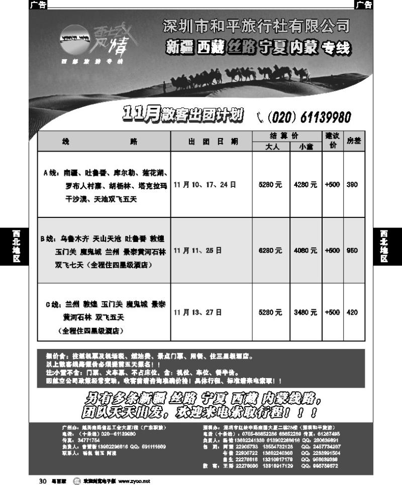 r30  西域风情—新疆，丝路，宁夏，内蒙专线（杨造）