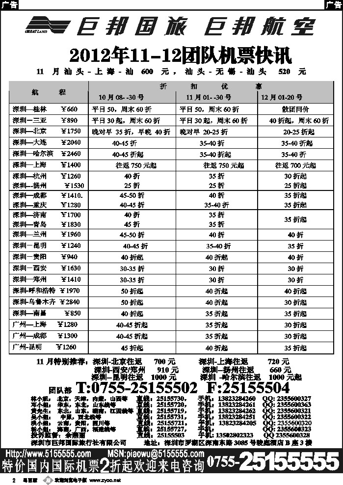 b2  巨邦国旅票务—团队计划