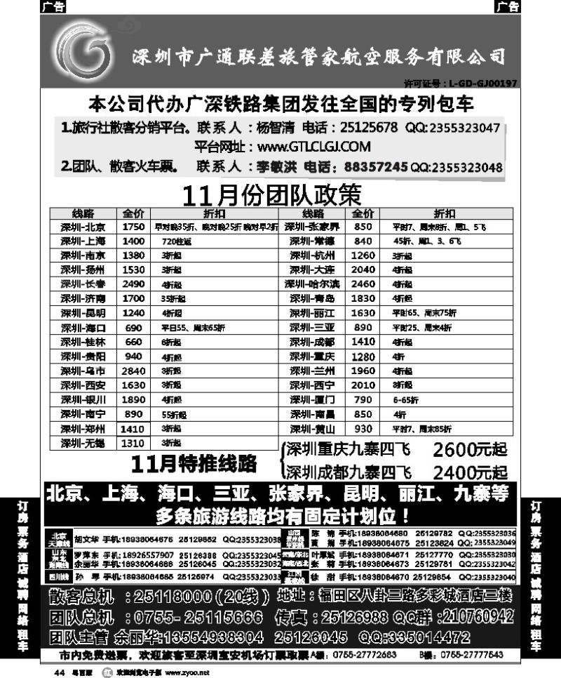 r44 深圳广通联航空团队报价