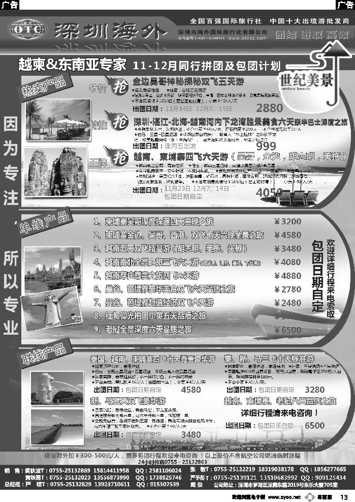b13  海外世纪美景－越柬东南亚专家10-11月计划