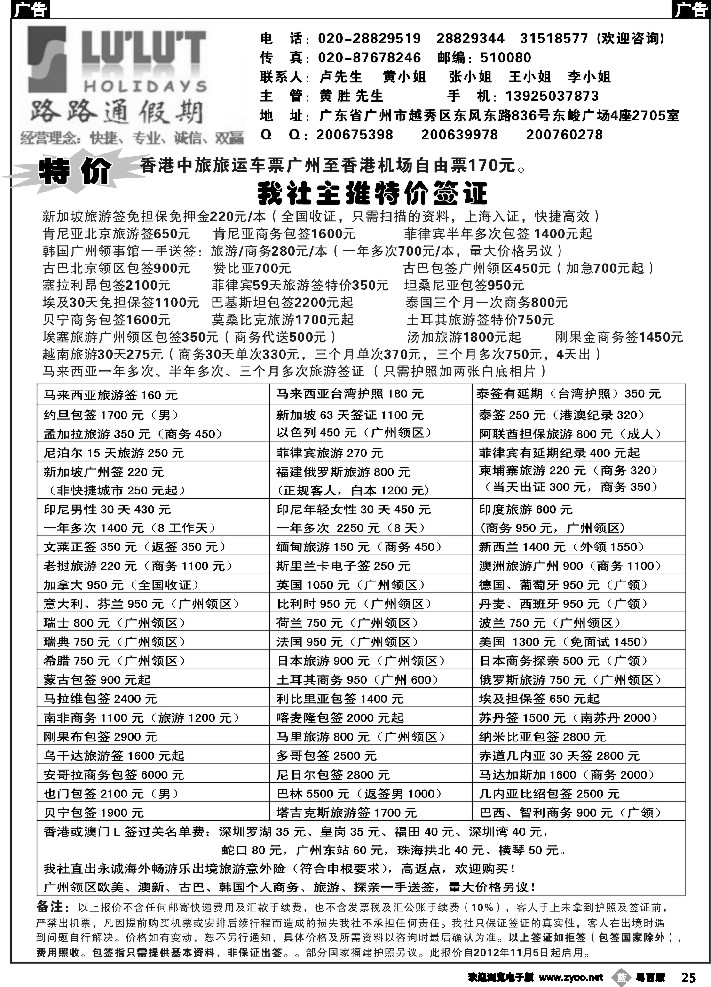 b25  路路通签证同行报价
