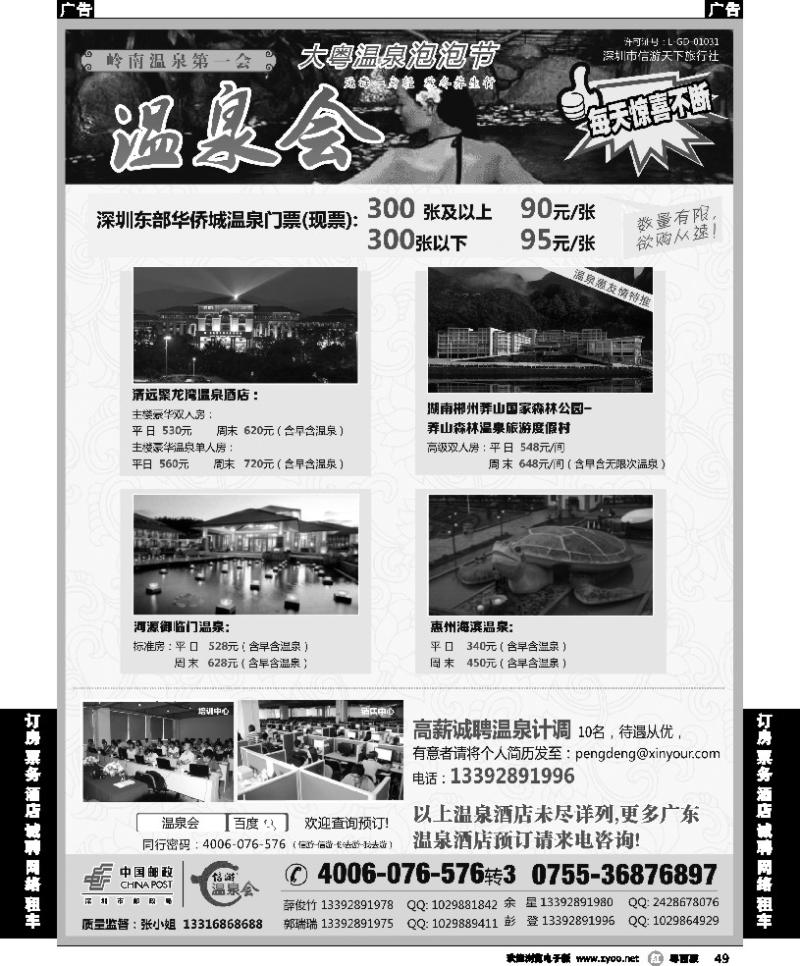 r49 大粤温泉泡泡节-温泉特价订房(黑)