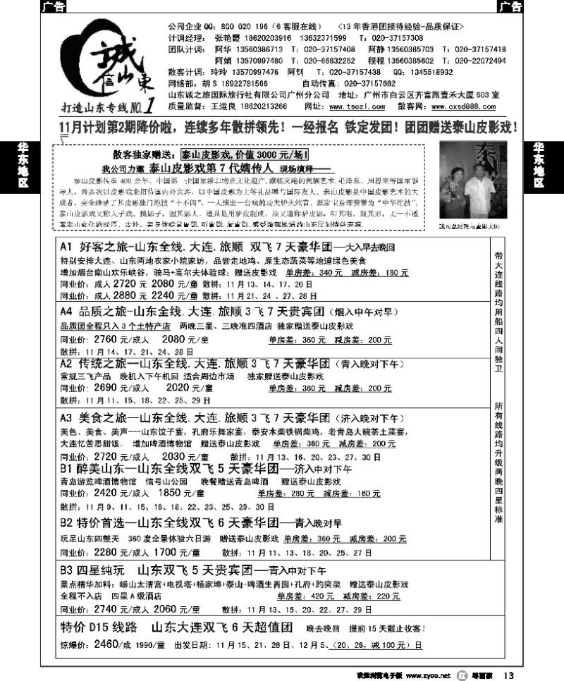 r13 诚信山东