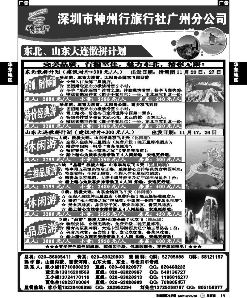 r19 神州行（李彦广）11月份东北、山东大连散客计划