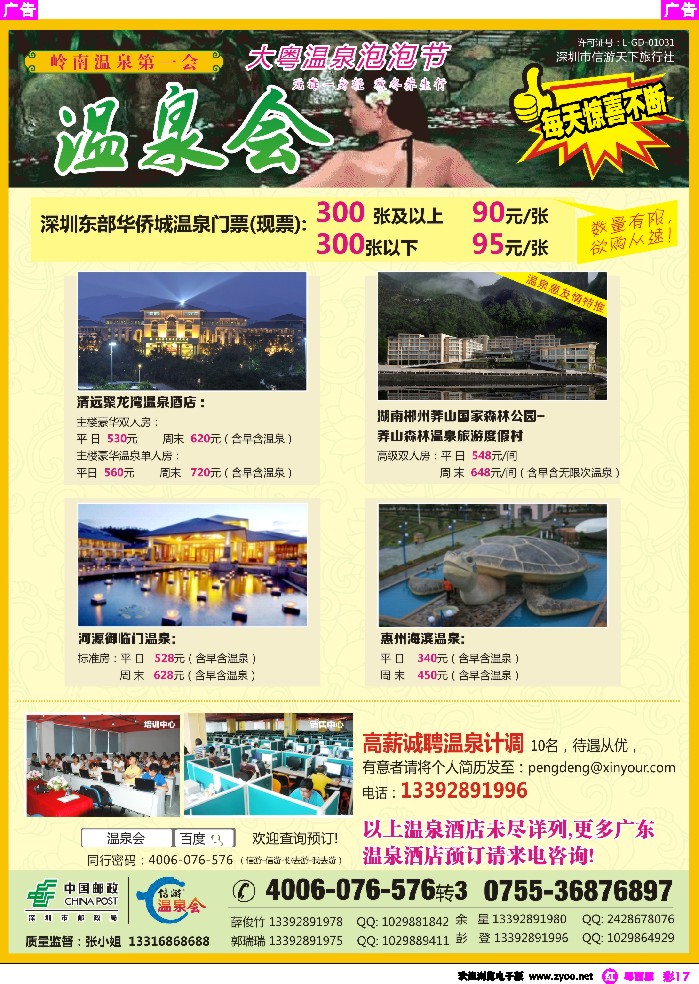 r彩17 大粤温泉泡泡节-温泉特价订房