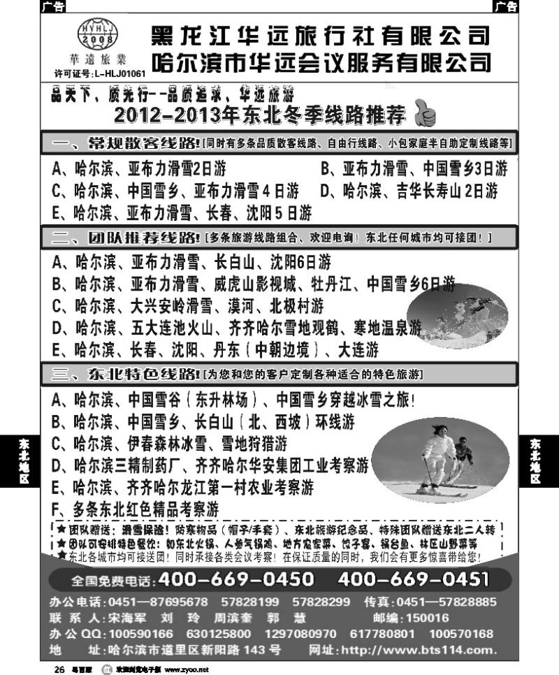 r26  东北旅游——黑龙江华远旅行社
