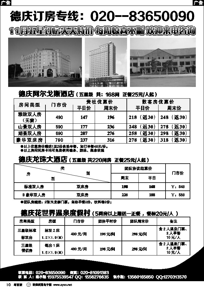 r10  德庆专线