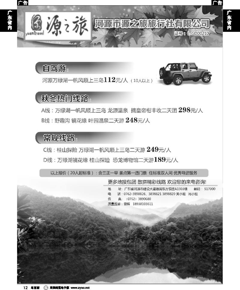 r12 河源市源之旅旅行社有限公司
