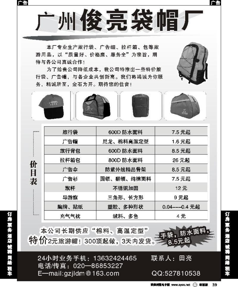 r39  广州俊亮袋帽厂
