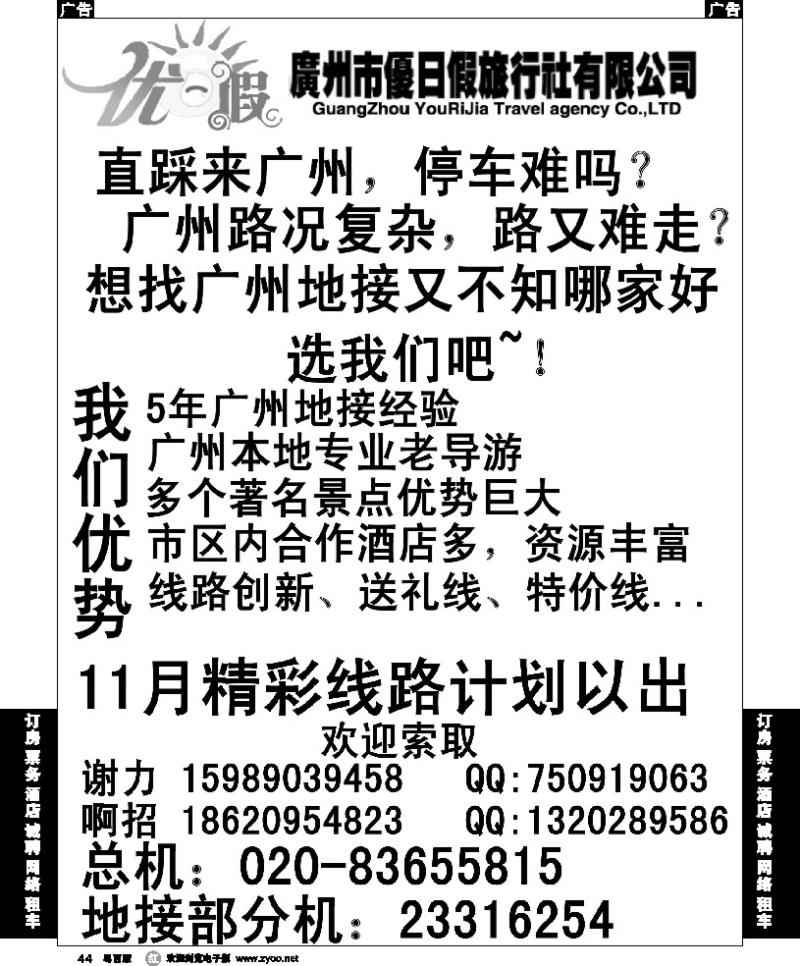 r44  广州强势地接