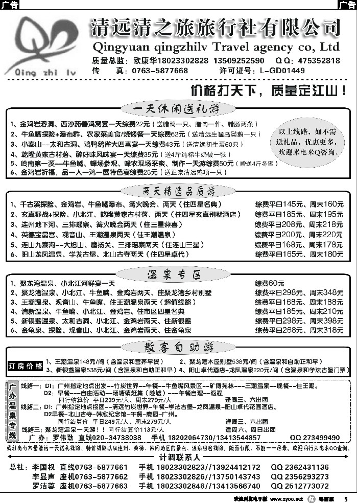 r5 ：清远清之旅11-12月地接计划