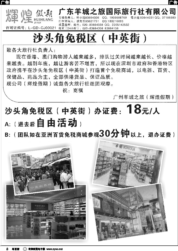 r8  广东羊城之旅－－沙头角免税区