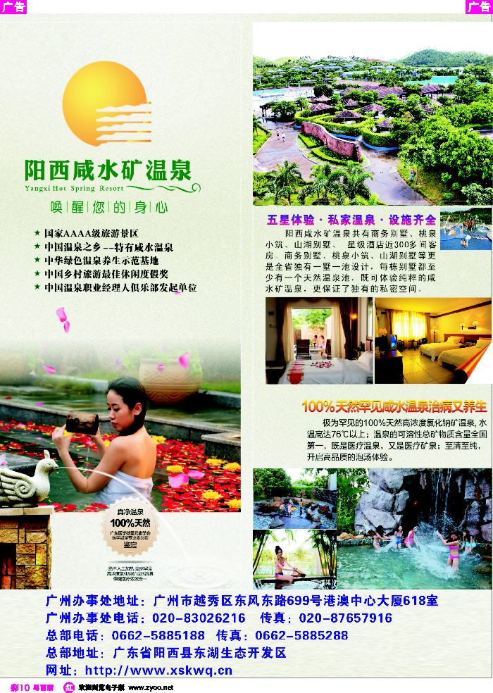 r彩10  阳西咸水矿温泉