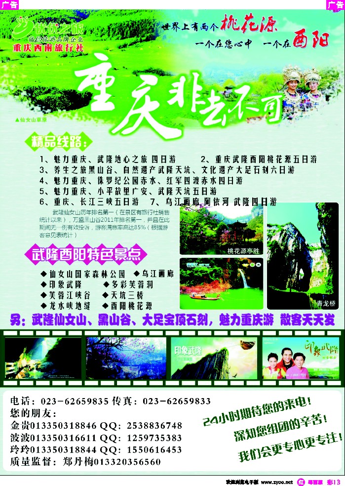 r彩13  优优之旅-重庆西南旅行社