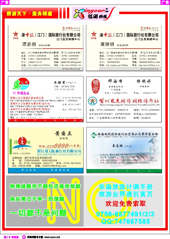 r彩18 名片互动专栏