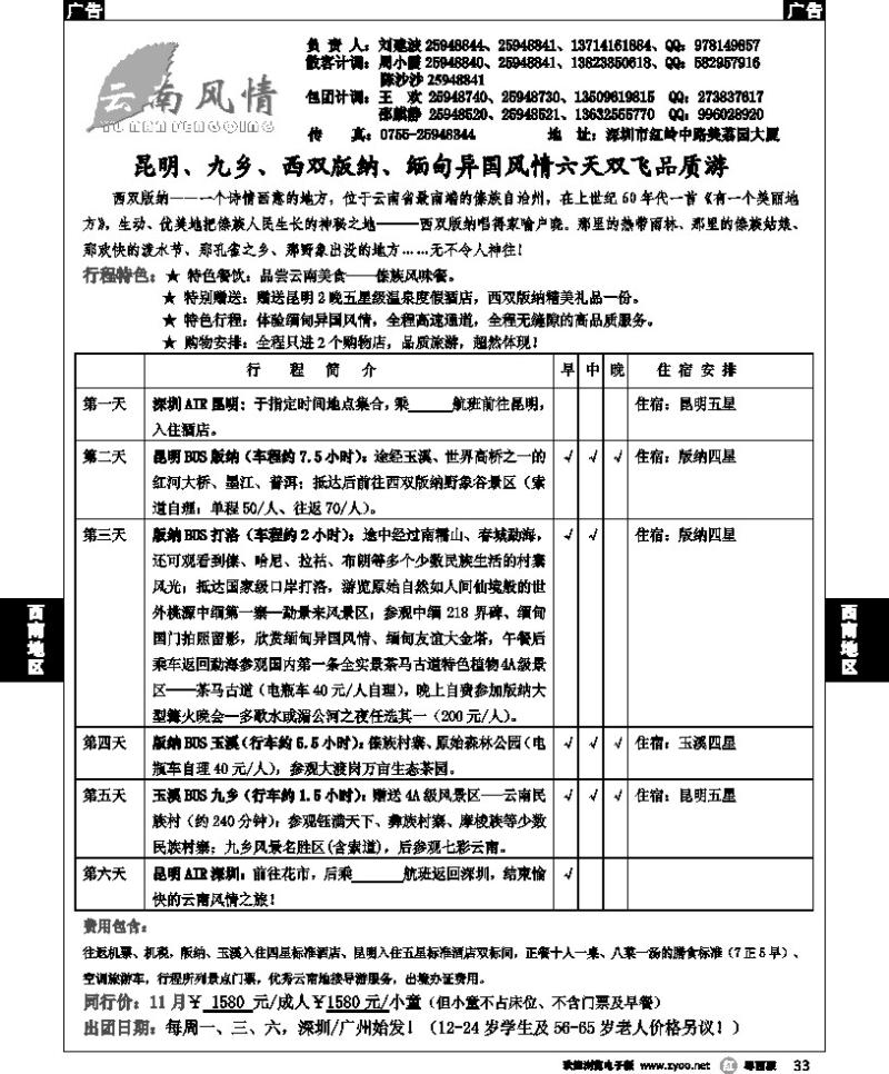 r33  云南风情 6天双飞品质游(粤西版)