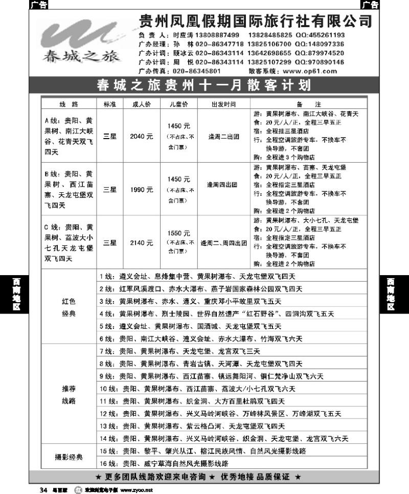 r34  春城之旅－云贵专线