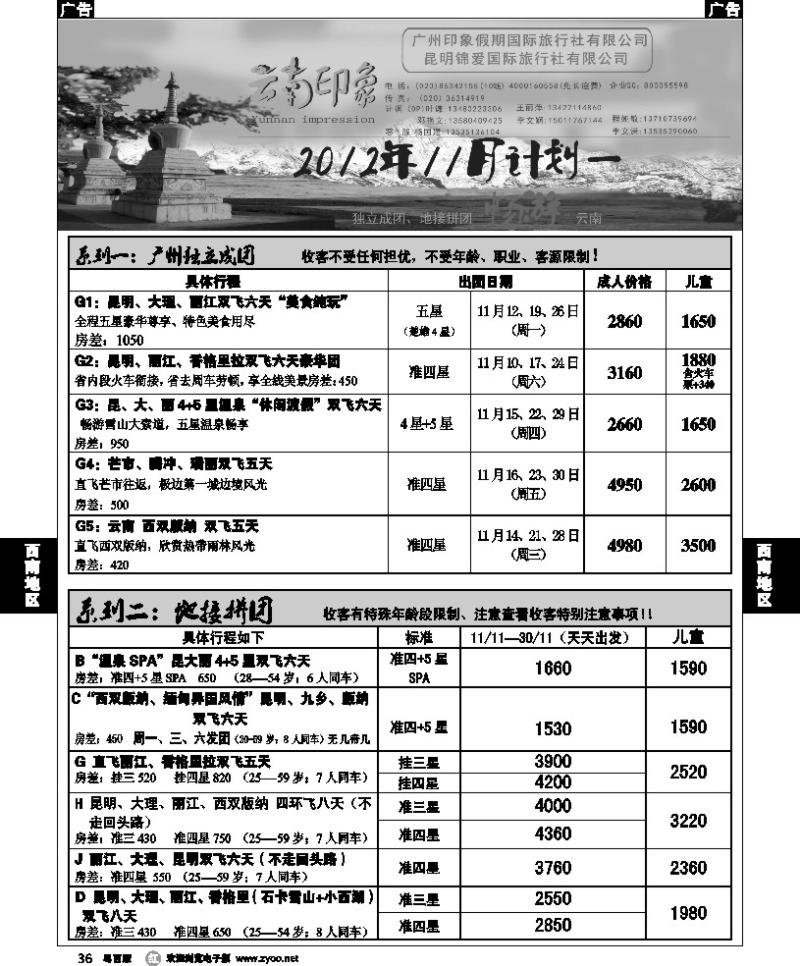 r36  印象假期-云南专线